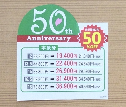 シルバーウイークセール開催中🎶