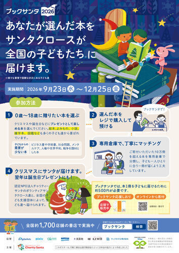 『ブックサンタ🎅』