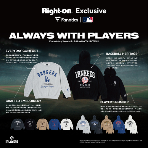 『Fanatics  |  MLB』限定スウェットが登場！