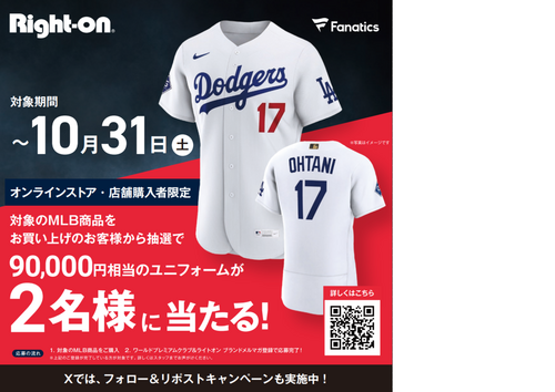Fanatics 　MLB　キャンペーン　画像
