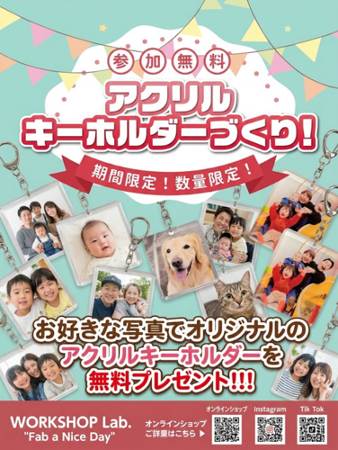 アクリルキーホルダー無料作成イベント！