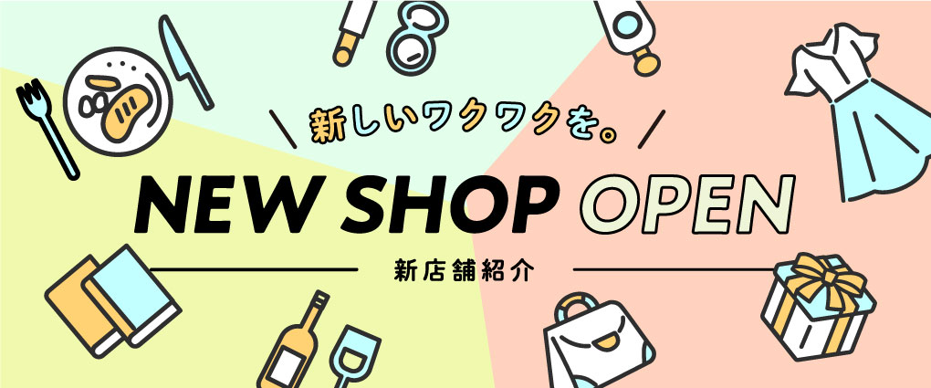 NEW SHOP & RENEWAL SHOPをご紹介！！