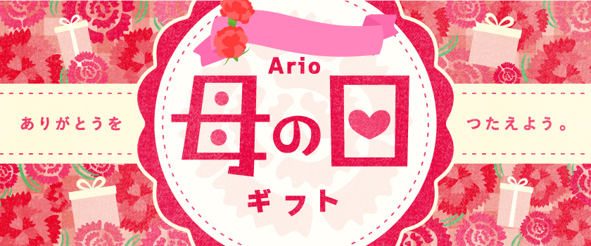 母の日特集
