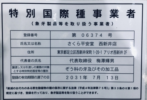 さくら平安堂の画像