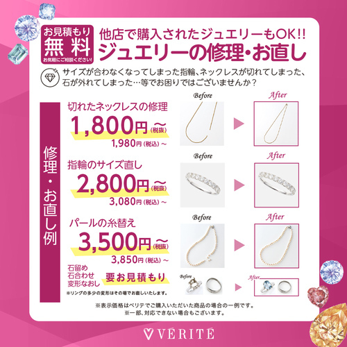 ベリテ　修理