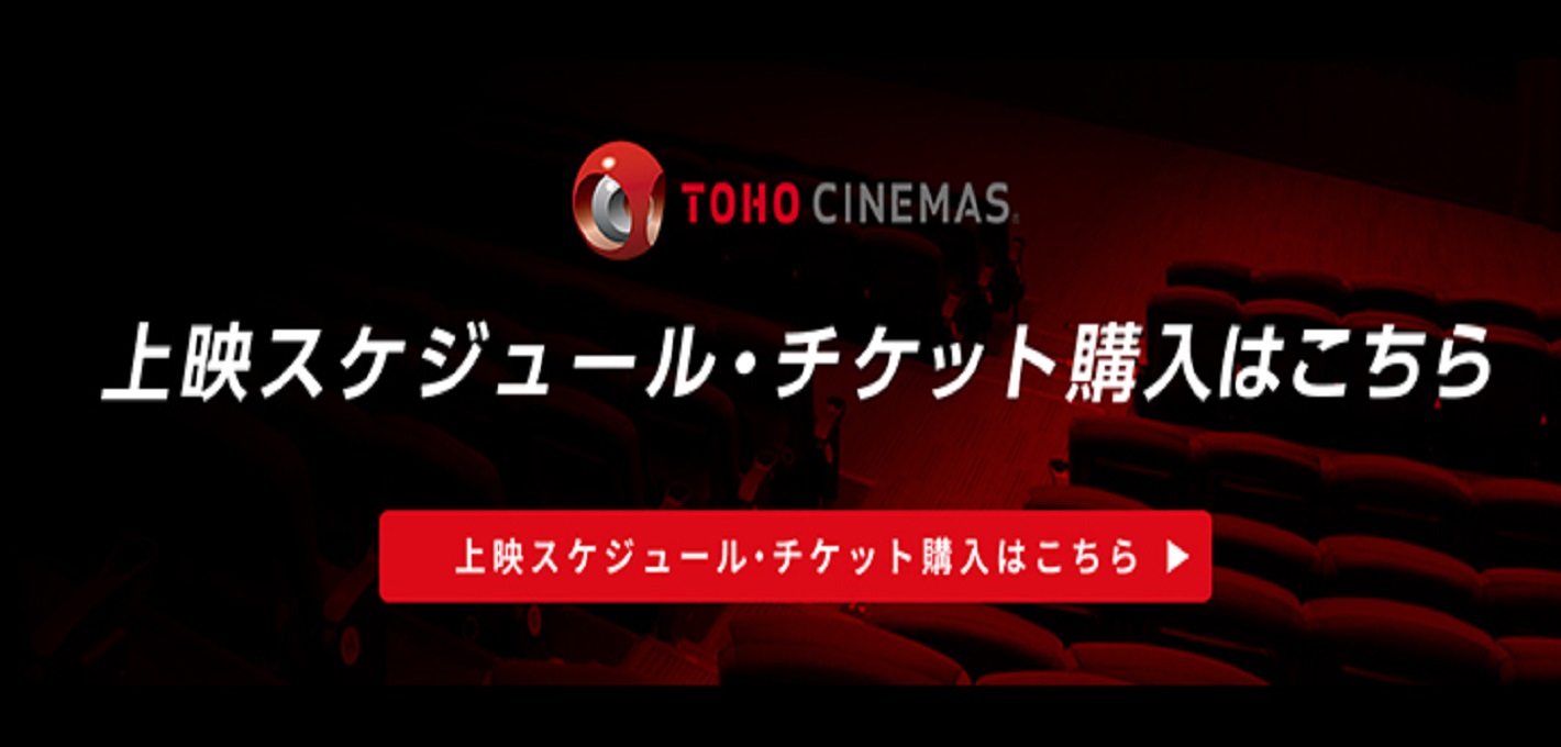 toho シネマズ 西新井 販売 グッズ